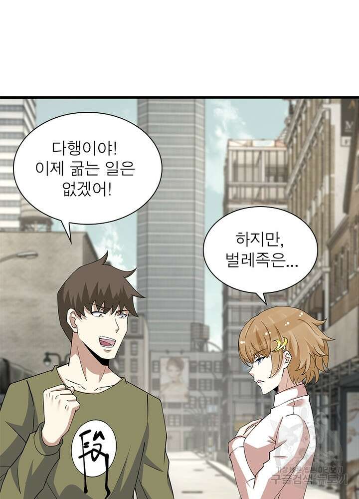최강 헌터로 살아남는 법 48화 14