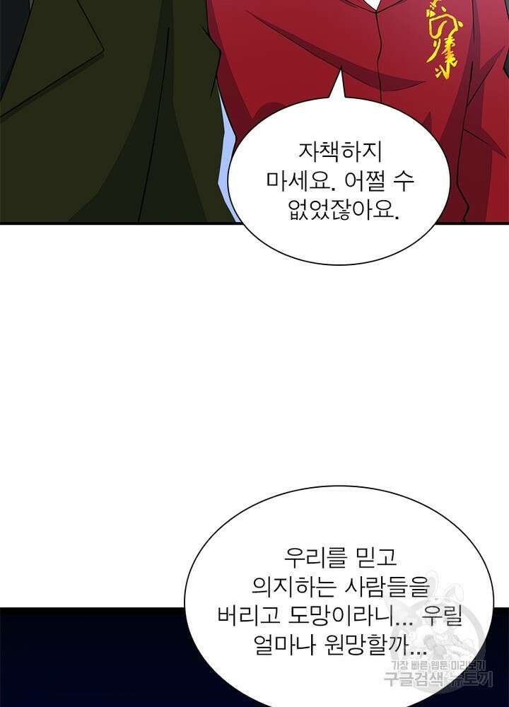최강 헌터로 살아남는 법 48화 17
