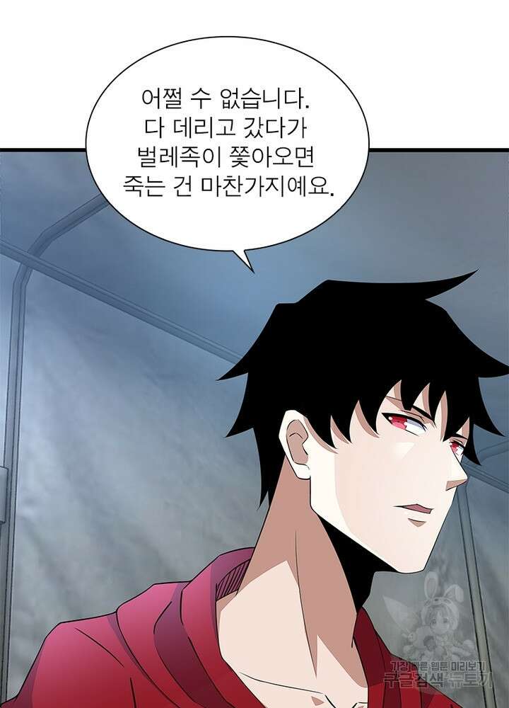 최강 헌터로 살아남는 법 48화 19