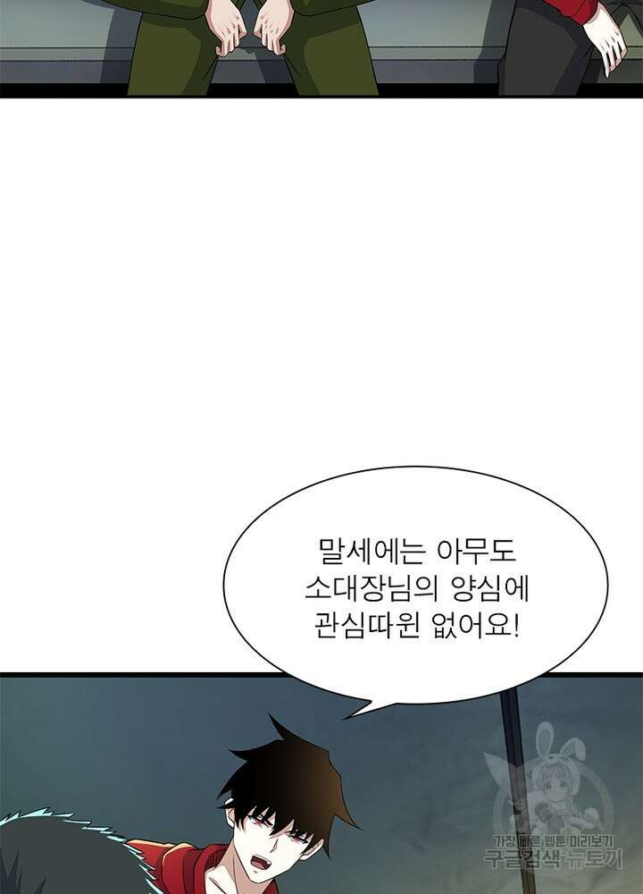 최강 헌터로 살아남는 법 48화 21