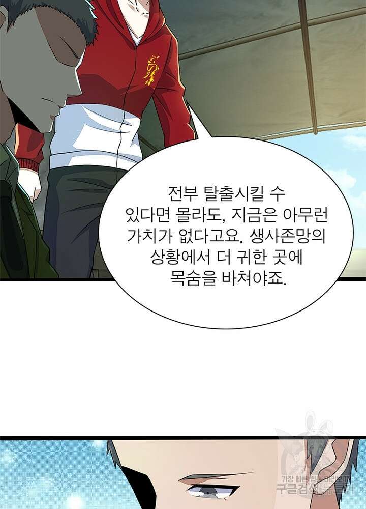 최강 헌터로 살아남는 법 48화 22