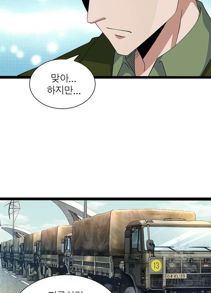 최강 헌터로 살아남는 법 48화 23