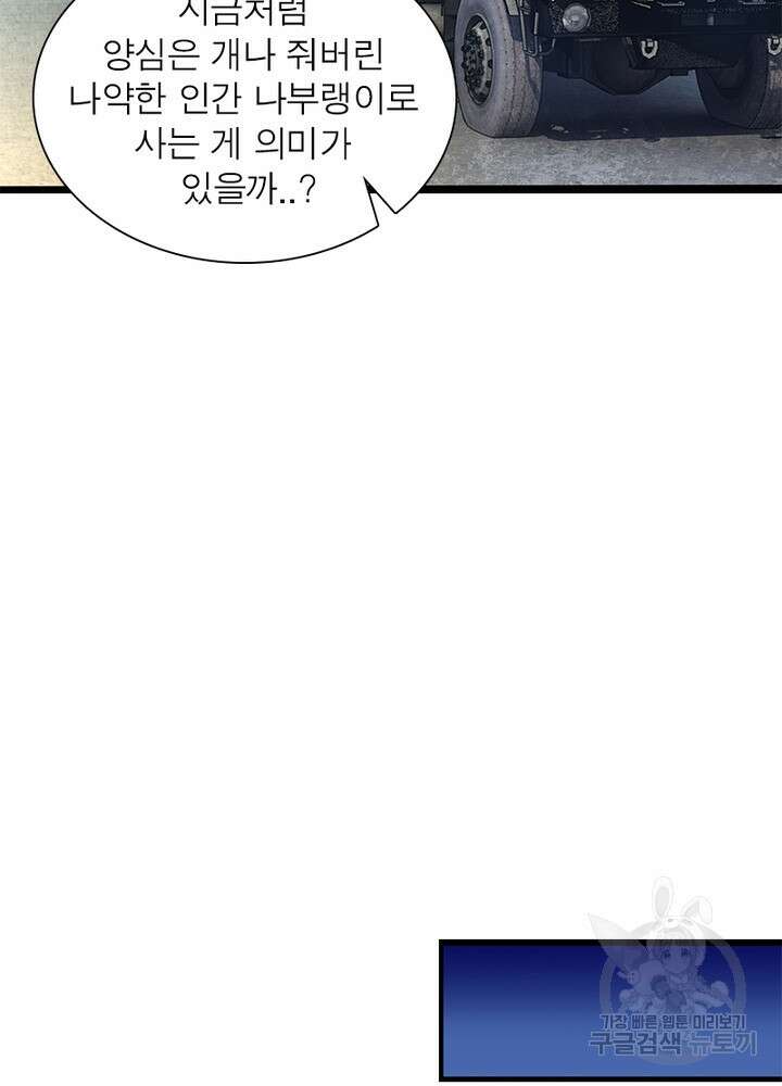 최강 헌터로 살아남는 법 48화 24