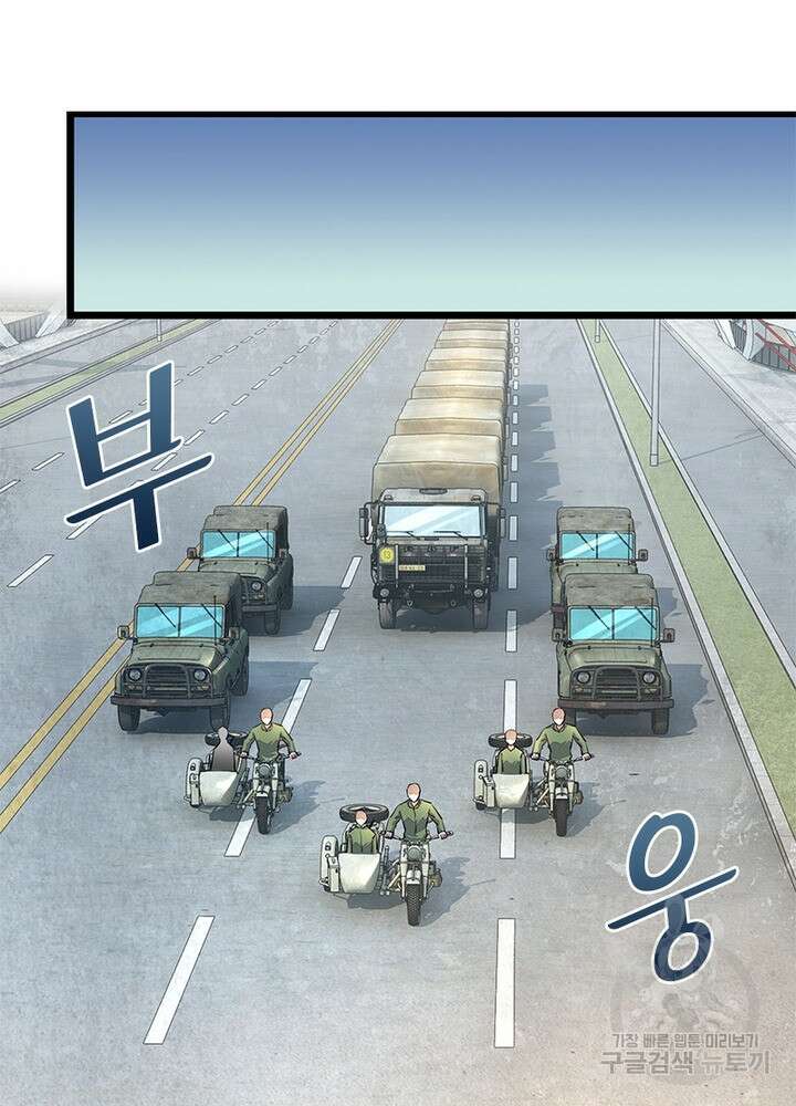 최강 헌터로 살아남는 법 48화 25