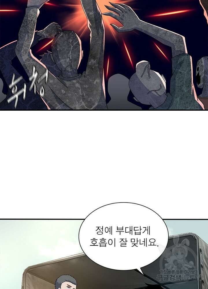 최강 헌터로 살아남는 법 48화 34