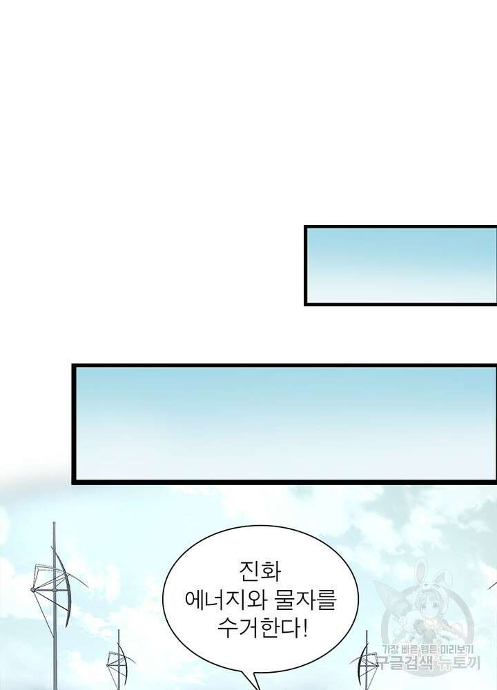 최강 헌터로 살아남는 법 48화 36
