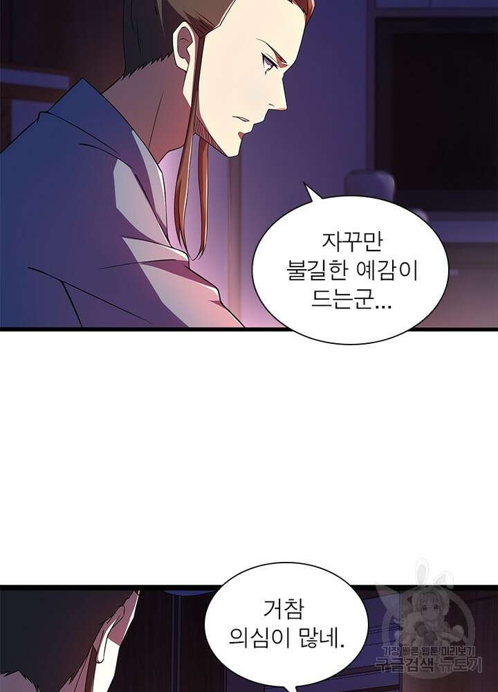 최강 헌터로 살아남는 법 48화 41