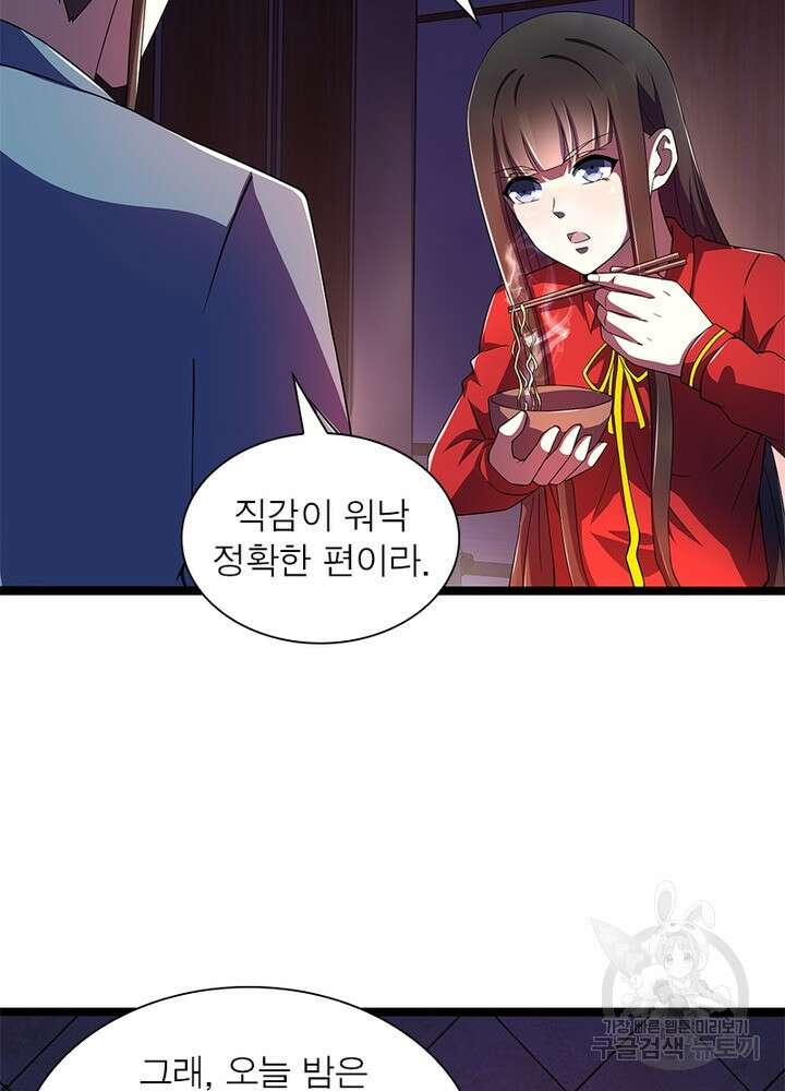 최강 헌터로 살아남는 법 48화 42