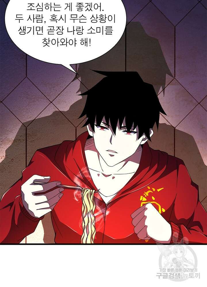 최강 헌터로 살아남는 법 48화 43