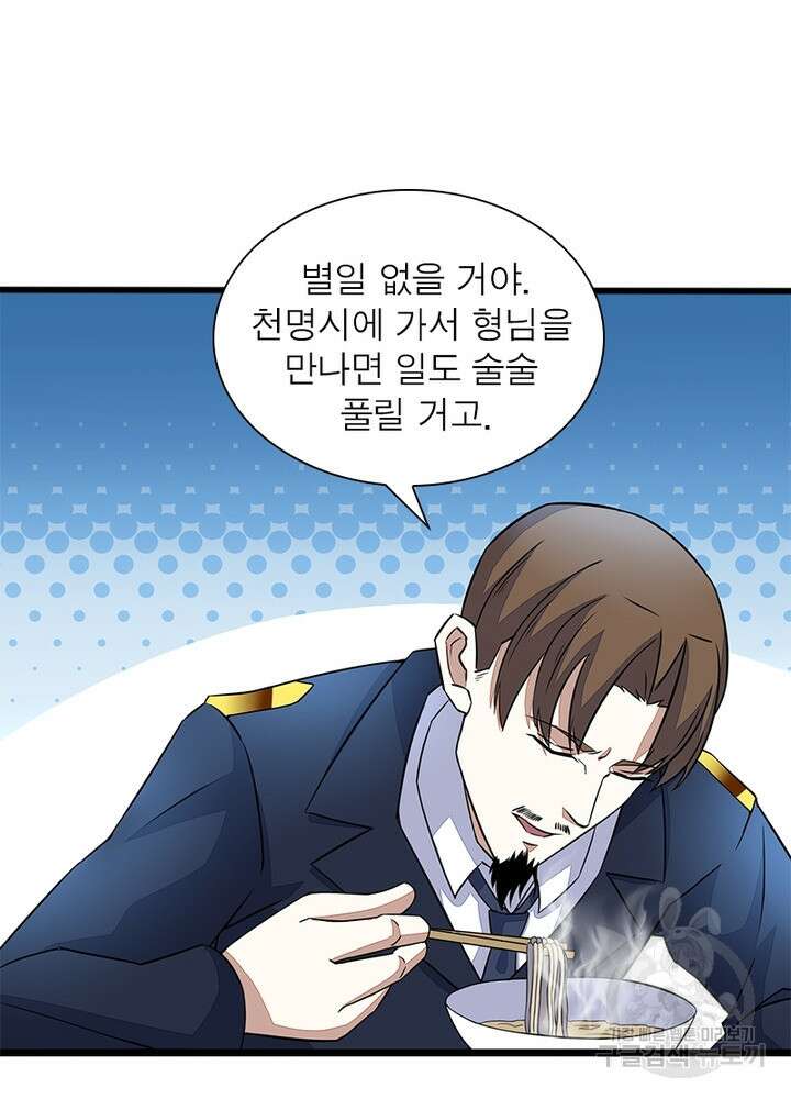 최강 헌터로 살아남는 법 48화 44