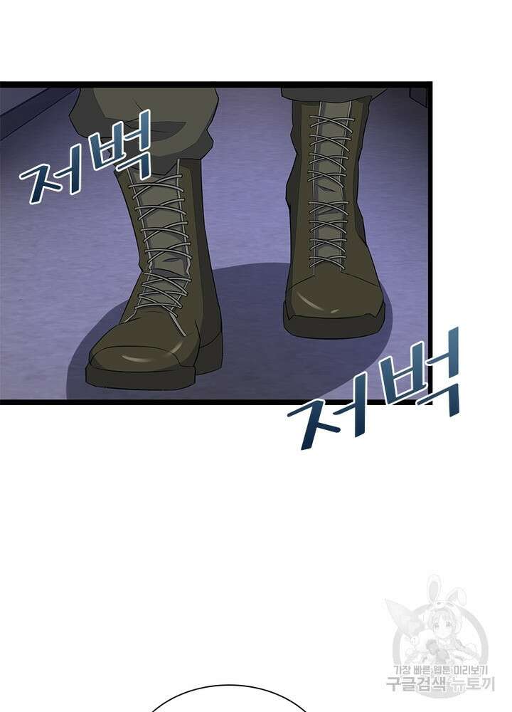최강 헌터로 살아남는 법 48화 46