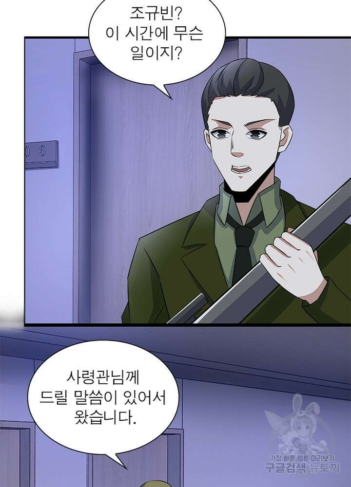 최강 헌터로 살아남는 법 48화 47