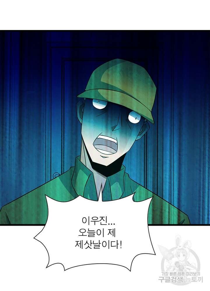 최강 헌터로 살아남는 법 48화 53