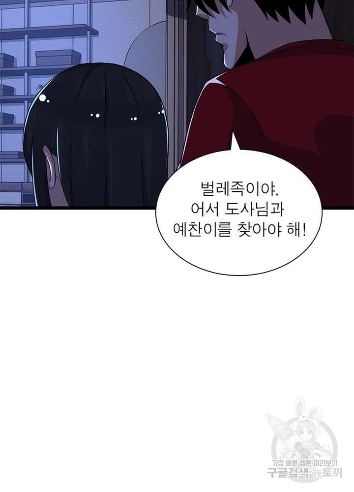최강 헌터로 살아남는 법 48화 65