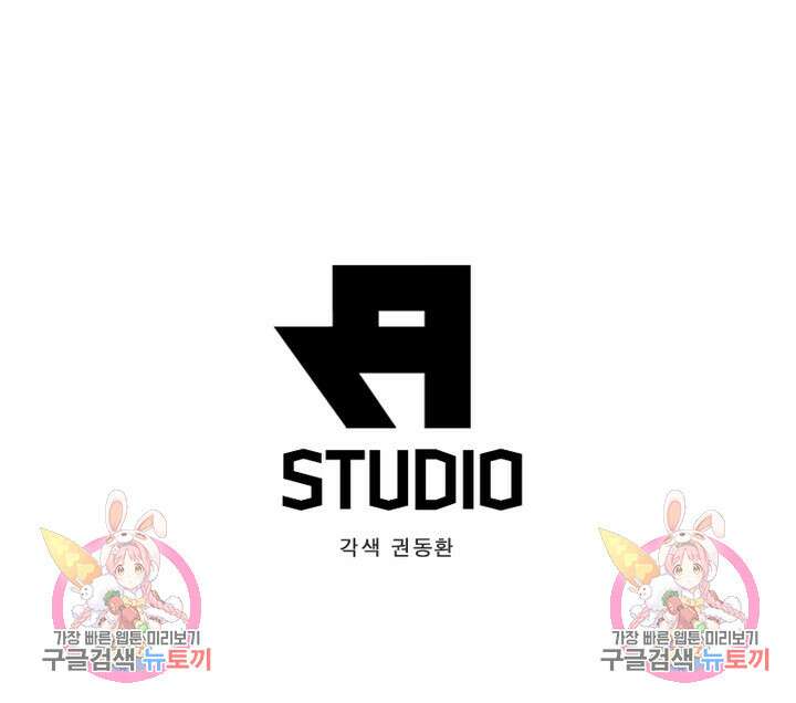 최강 헌터로 살아남는 법 48화 66