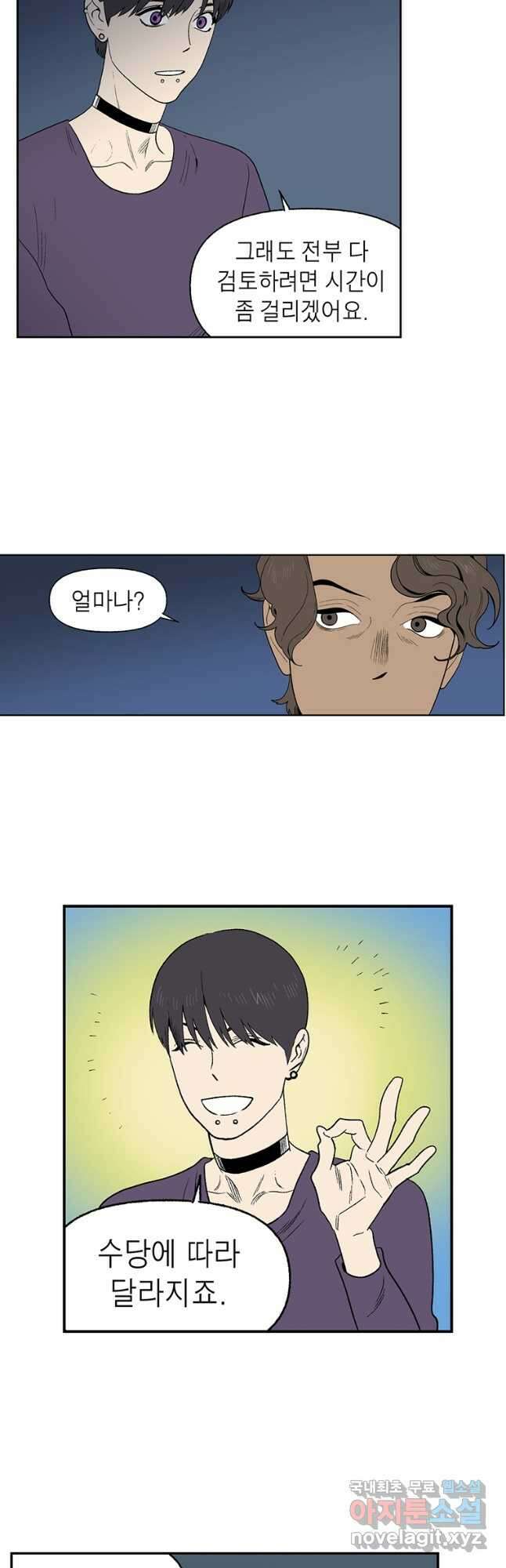 순혈의 군장 103화 3