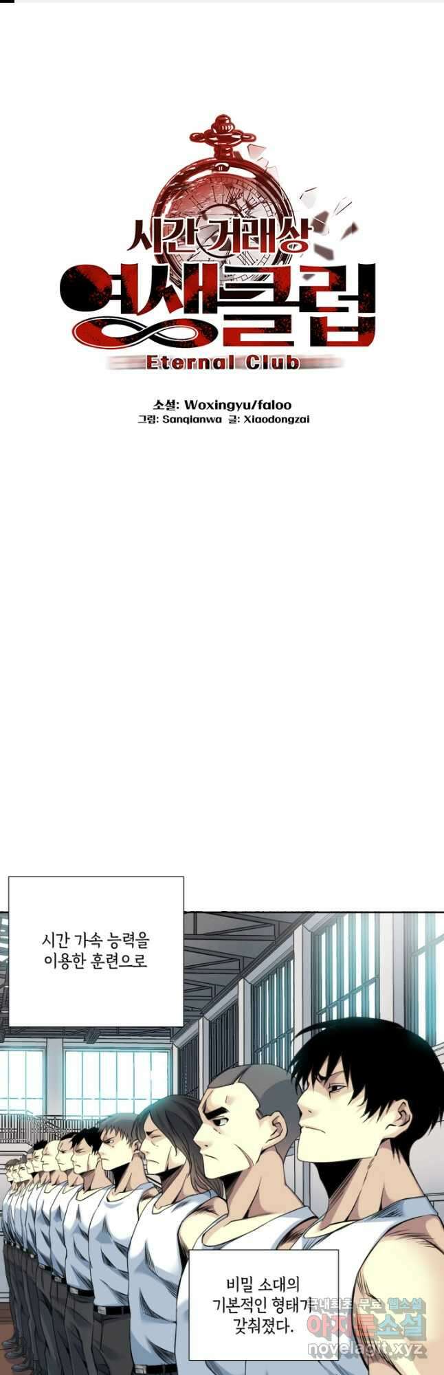 시간 거래상 영생클럽 82화 1