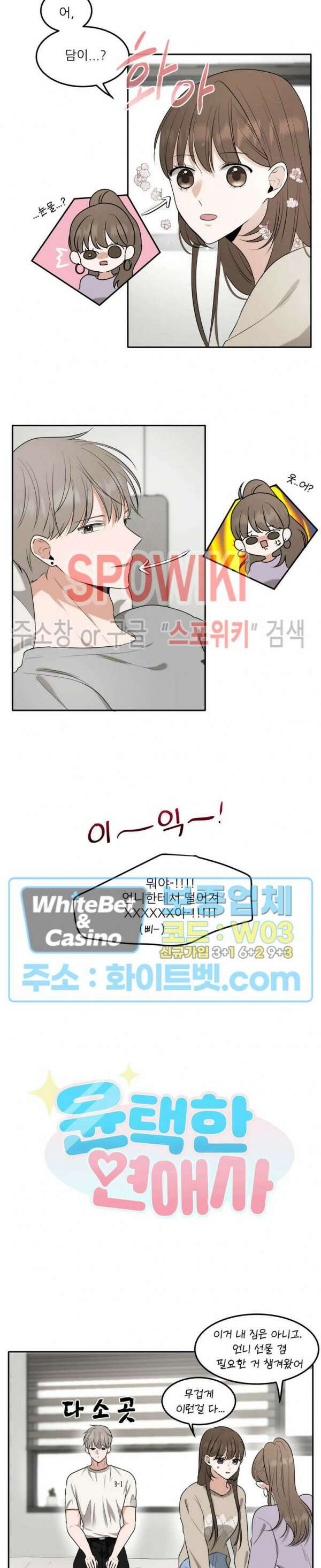 윤택한 연애사 12화 2