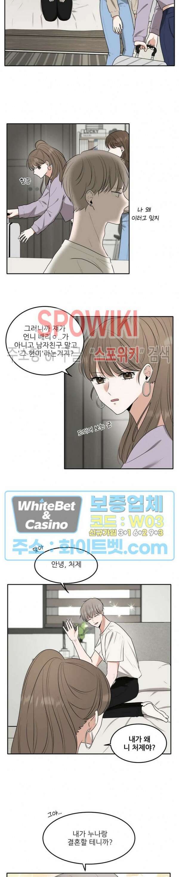 윤택한 연애사 12화 3