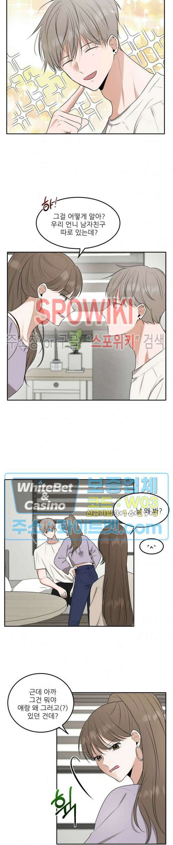 윤택한 연애사 12화 4