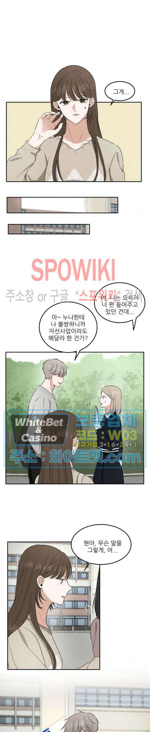 윤택한 연애사 12화 5