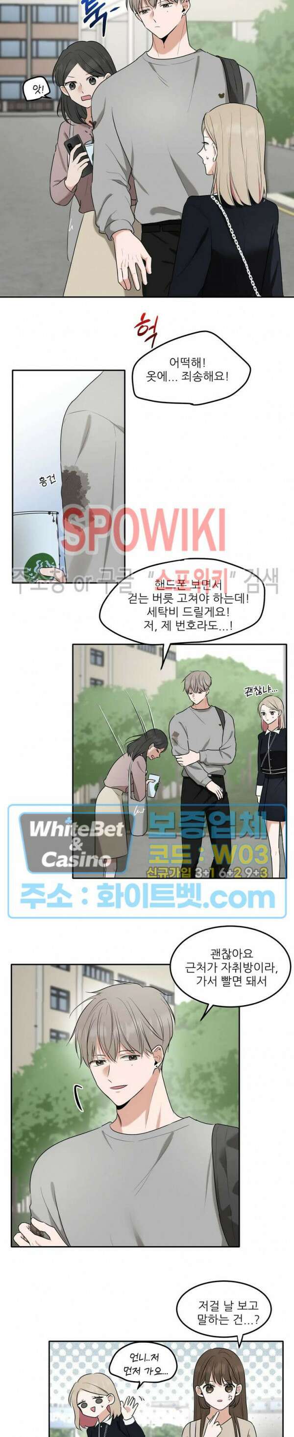 윤택한 연애사 12화 6