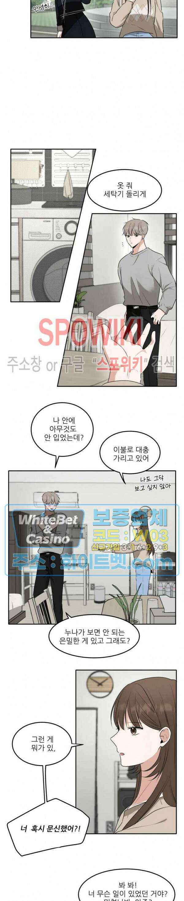 윤택한 연애사 12화 7