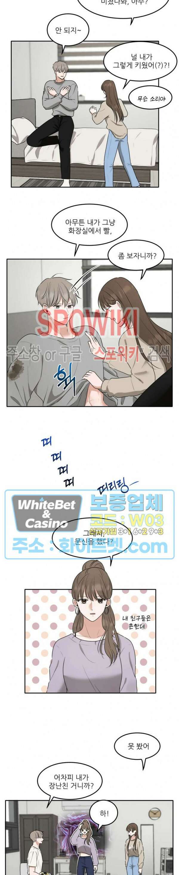 윤택한 연애사 12화 8