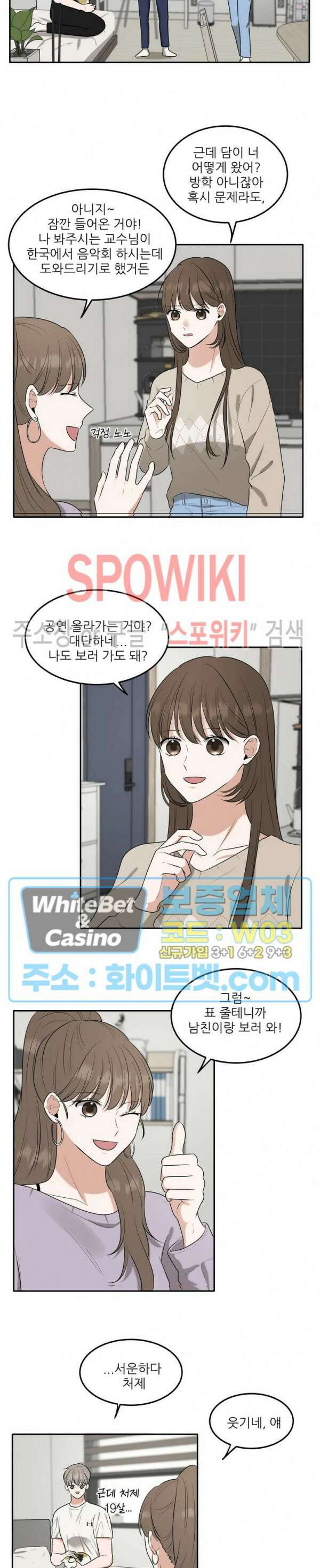 윤택한 연애사 12화 9