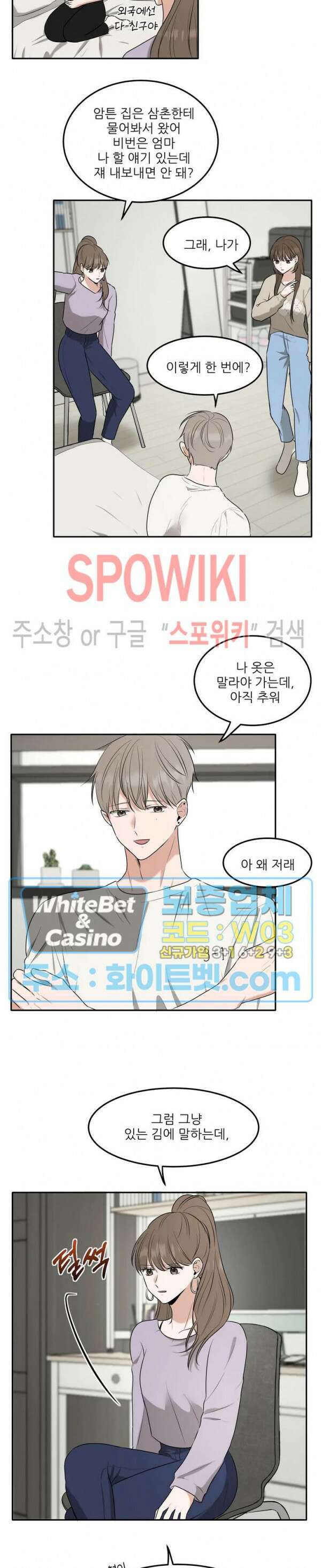 윤택한 연애사 12화 10