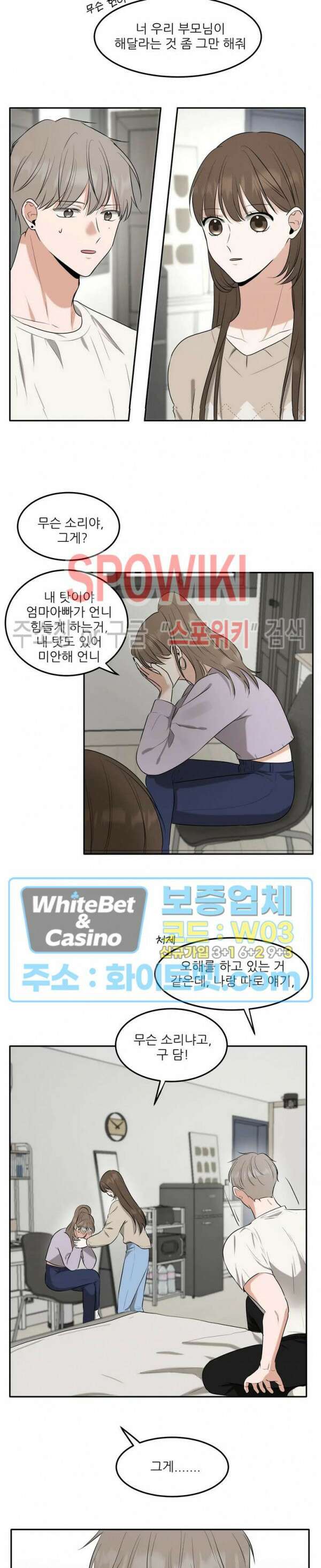 윤택한 연애사 12화 11