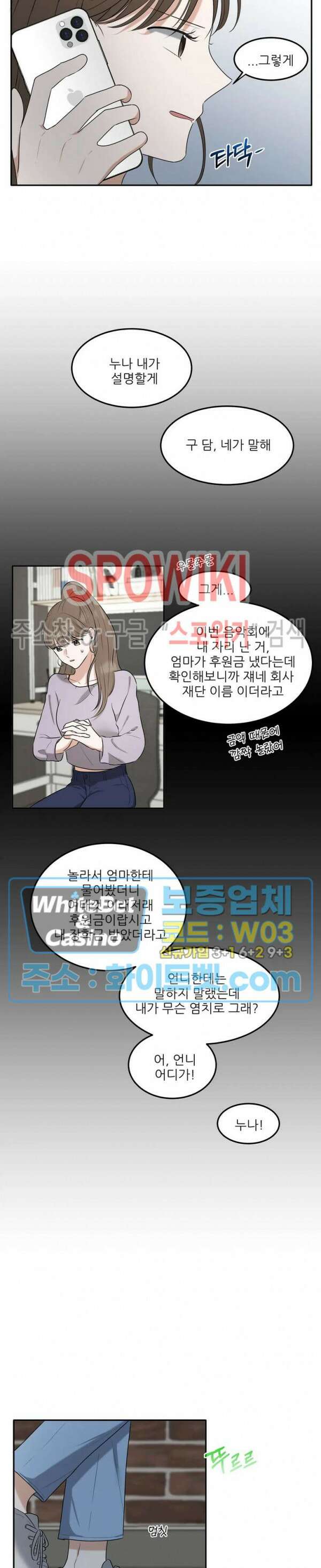 윤택한 연애사 12화 13