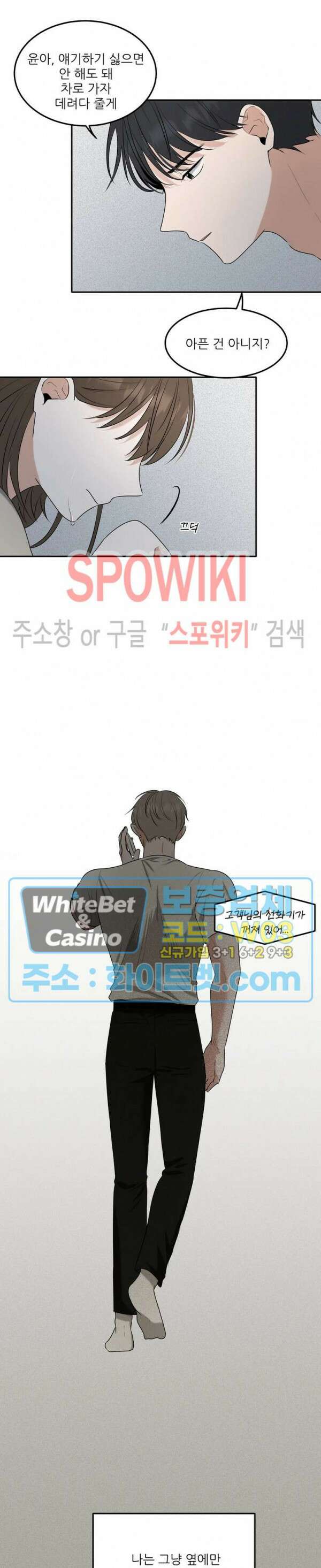 윤택한 연애사 12화 18