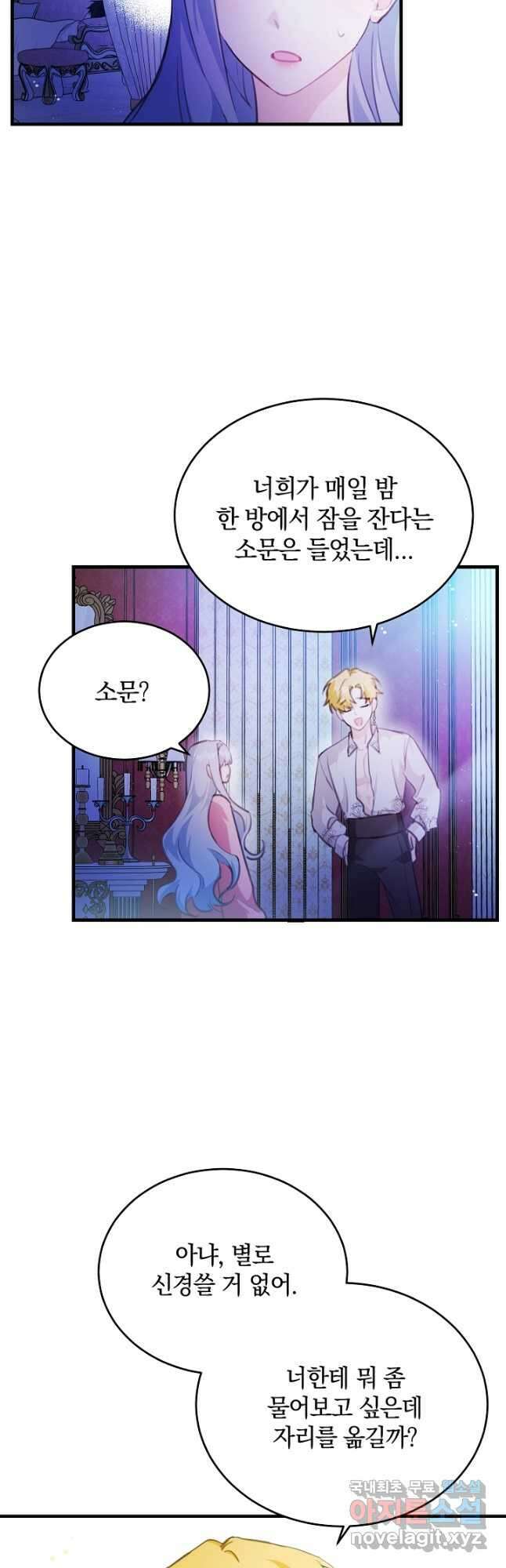 막장 피폐 소설을 고쳐 써보겠습니다 24화 4