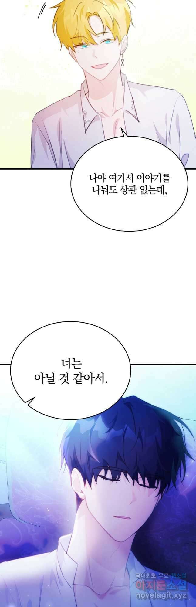 막장 피폐 소설을 고쳐 써보겠습니다 24화 5