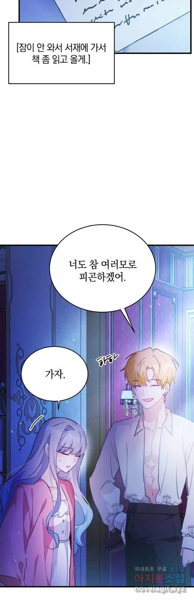 막장 피폐 소설을 고쳐 써보겠습니다 24화 8