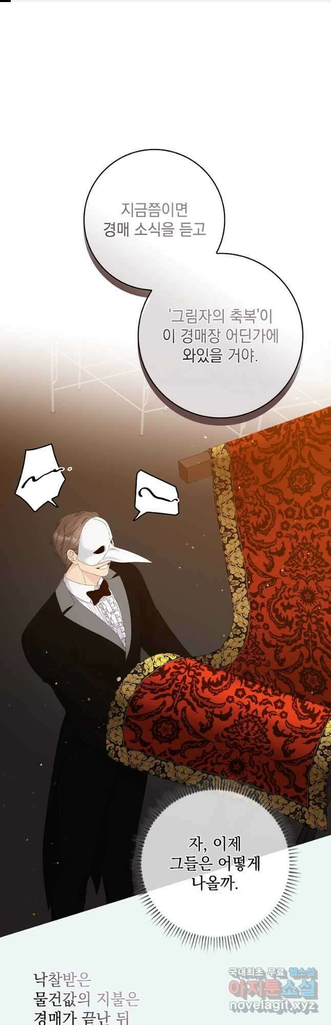 악당만 취급합니다 22화 1