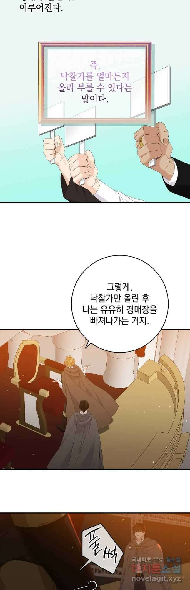 악당만 취급합니다 22화 2