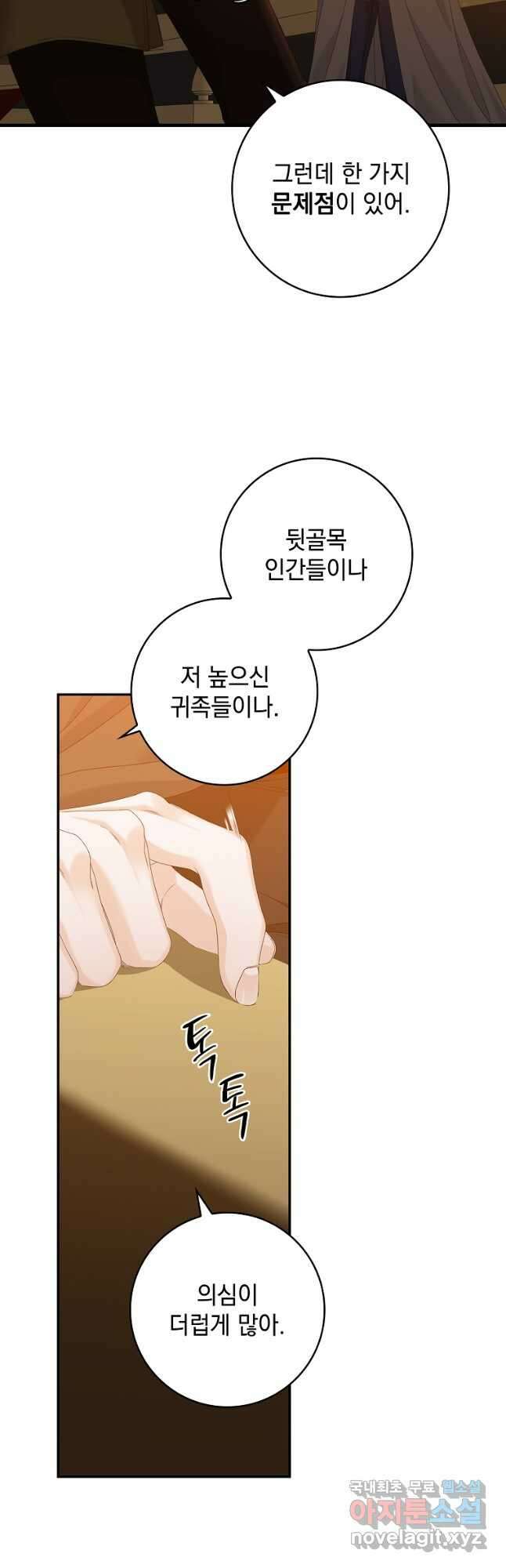 악당만 취급합니다 22화 3