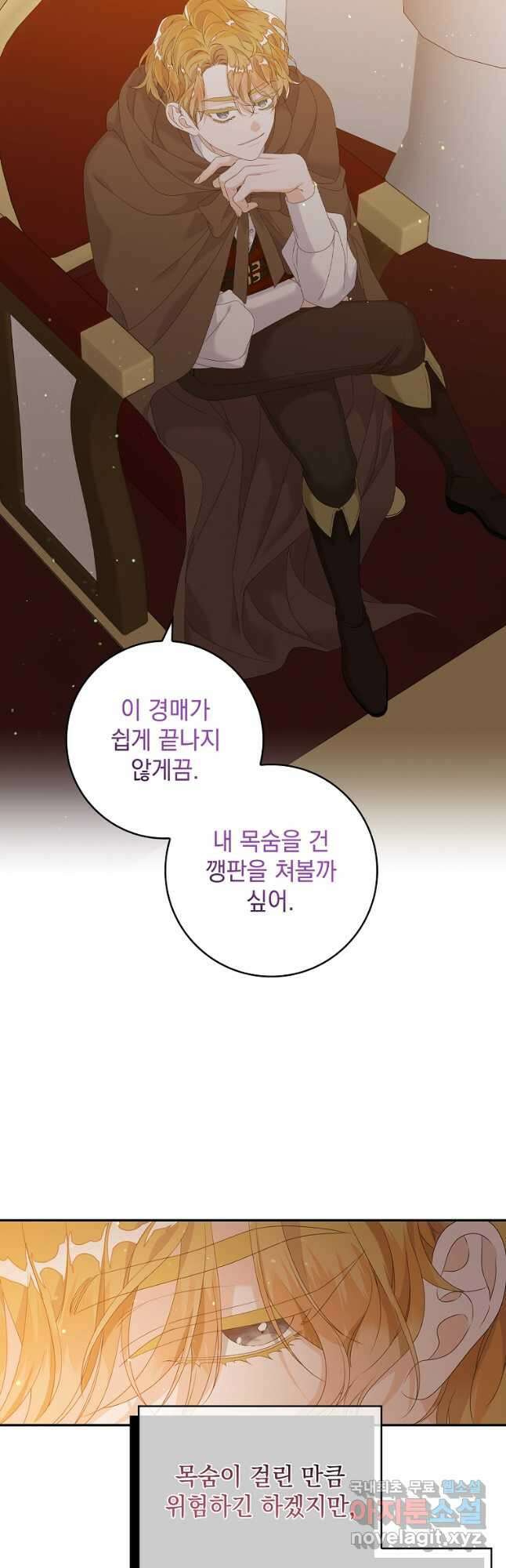 악당만 취급합니다 22화 6