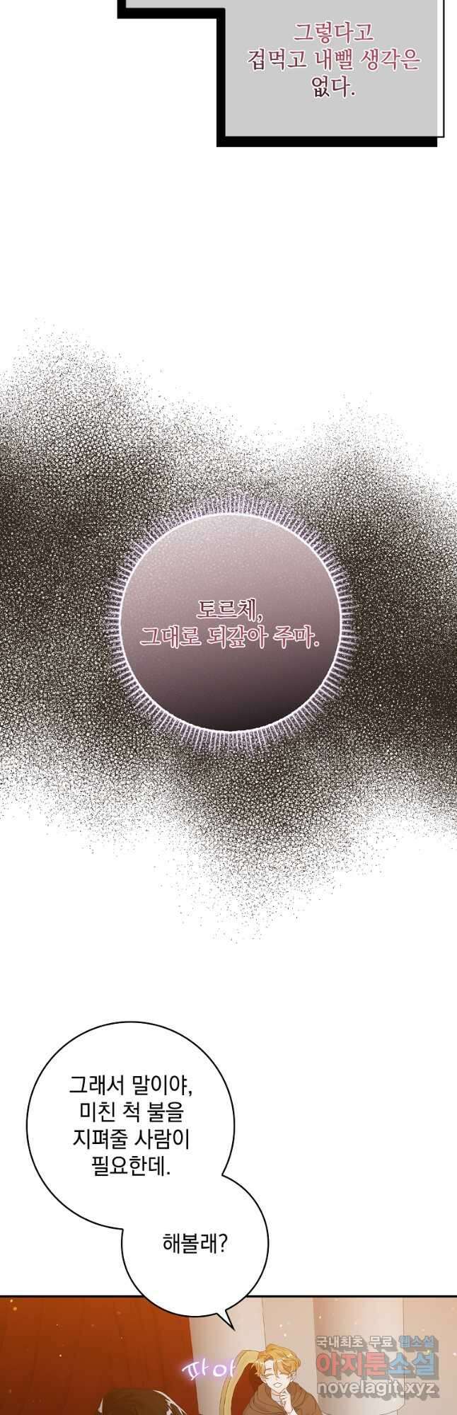 악당만 취급합니다 22화 7