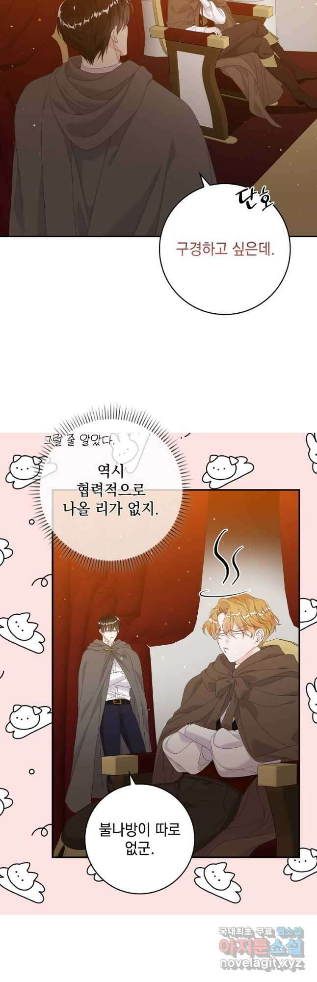악당만 취급합니다 22화 8