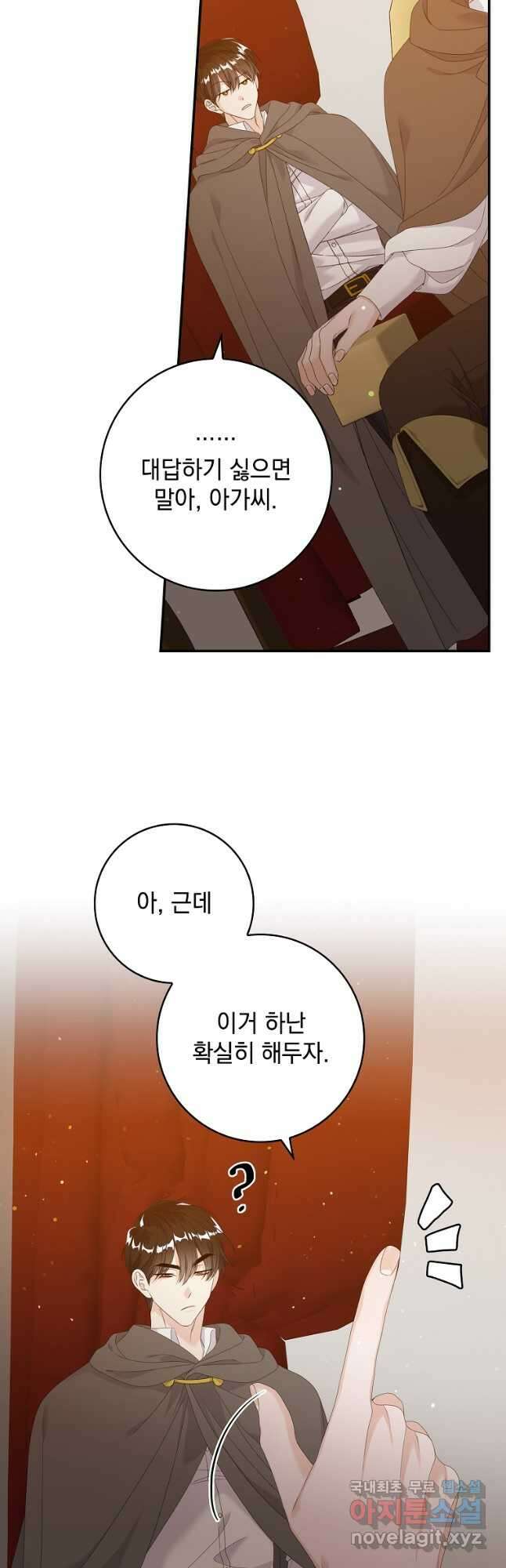 악당만 취급합니다 22화 10