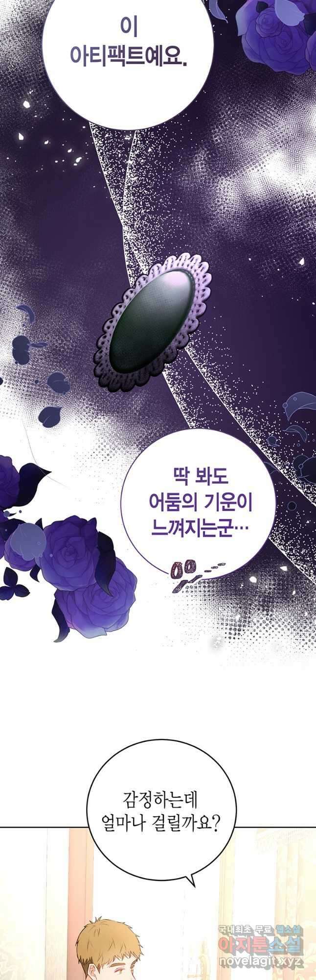 그 남자는 제 친오빠인데요, 공작님 32화 3