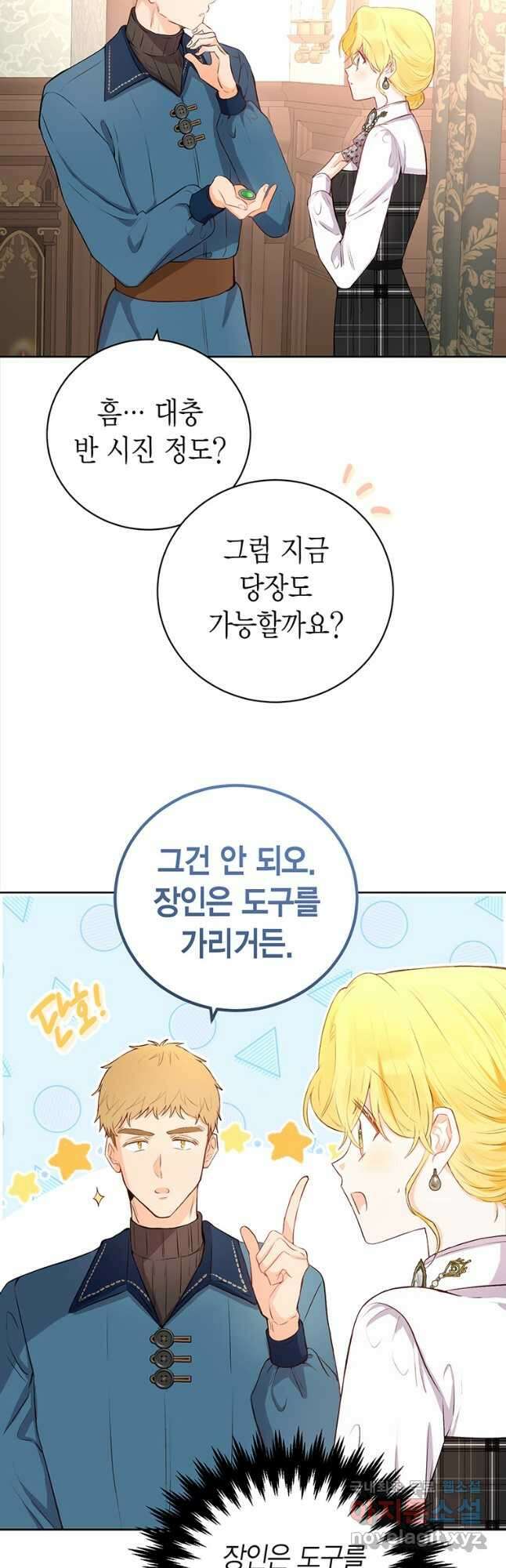 그 남자는 제 친오빠인데요, 공작님 32화 4