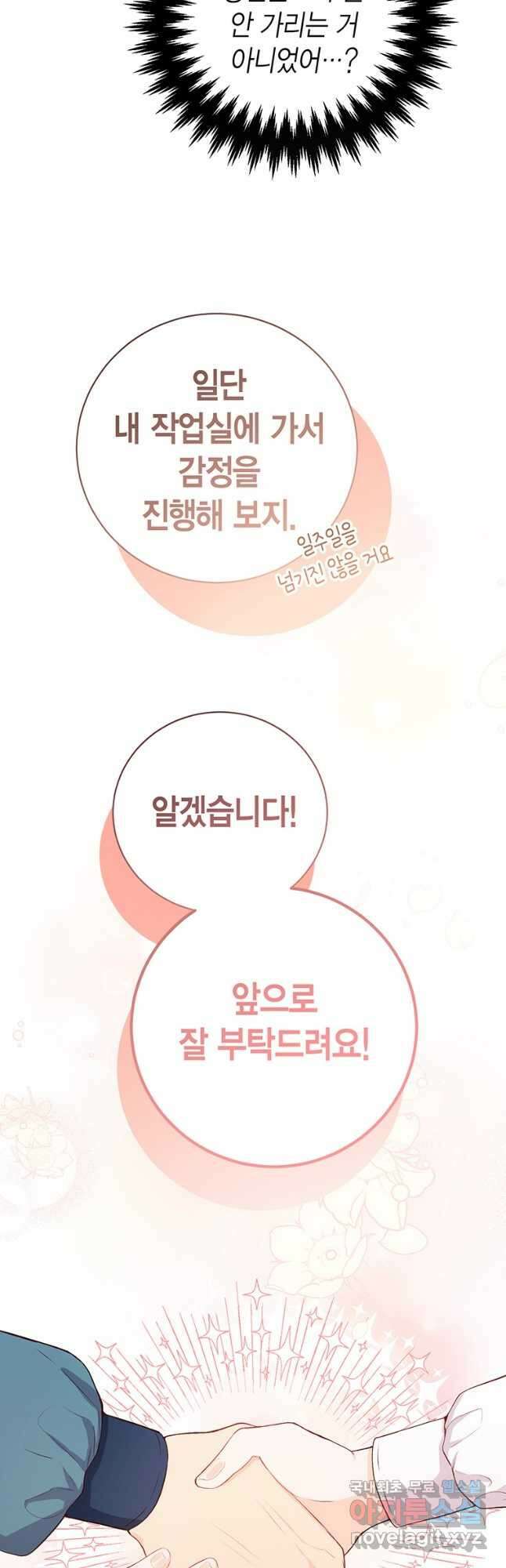 그 남자는 제 친오빠인데요, 공작님 32화 5
