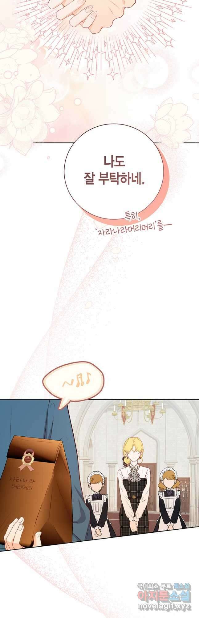 그 남자는 제 친오빠인데요, 공작님 32화 6