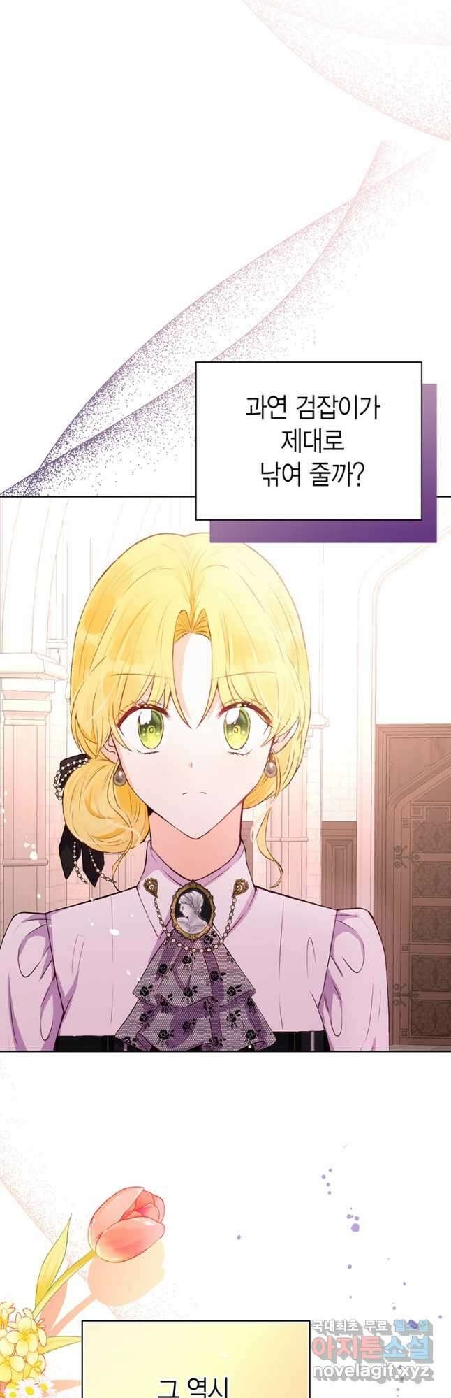 그 남자는 제 친오빠인데요, 공작님 32화 7