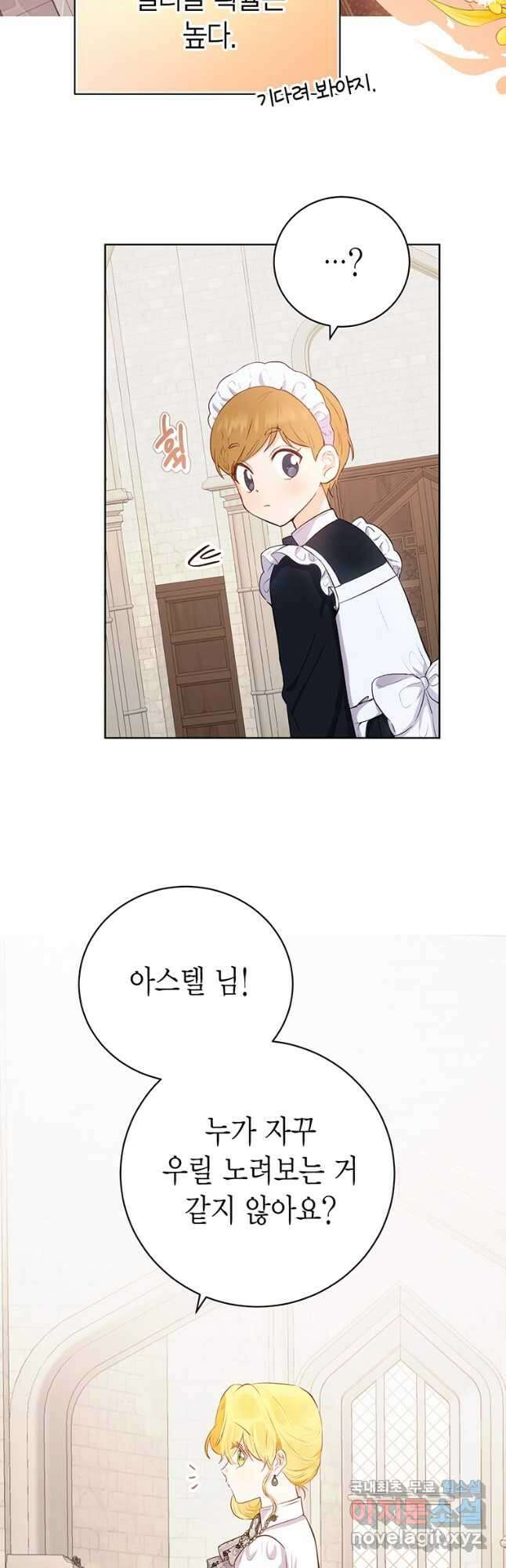 그 남자는 제 친오빠인데요, 공작님 32화 9