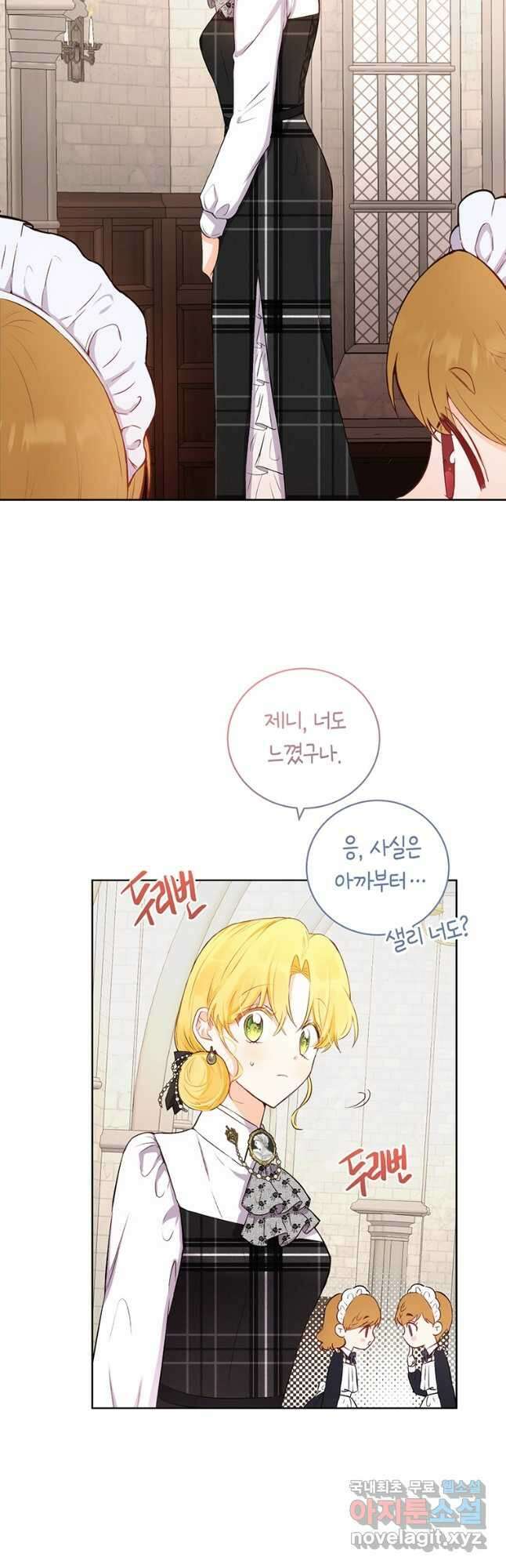 그 남자는 제 친오빠인데요, 공작님 32화 10